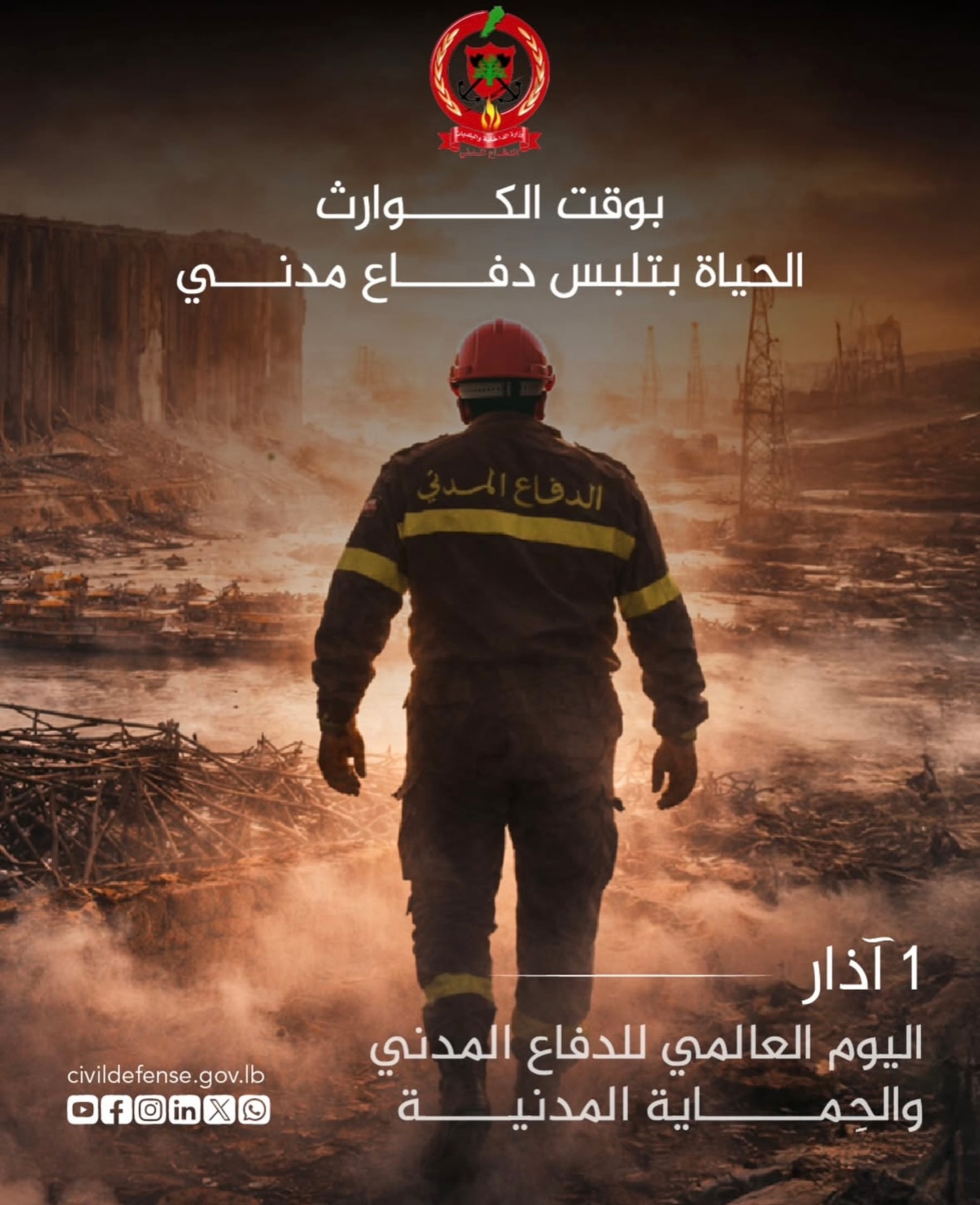 On International Civil Defence Day – MARCH 1, SWIM Initiative salutes the Heroes of the @lebanesecivildefense
Thank you for your courage, your service, and for always supporting national initiatives and standing at the frontline in times of crisis.
STRONGER COMMUNITIES RISE BECAUSE OF YOU !